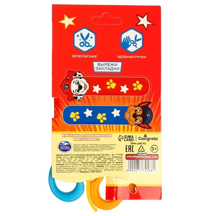 Ножницы детские 13 см, пластиковые двухцветные ручки, Paw Patrol, МИКС