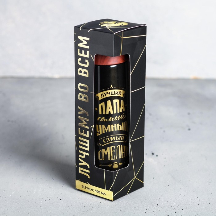Термос &laquo;Лучший папа&raquo;, 500 мл, сохраняет тепло 10 ч