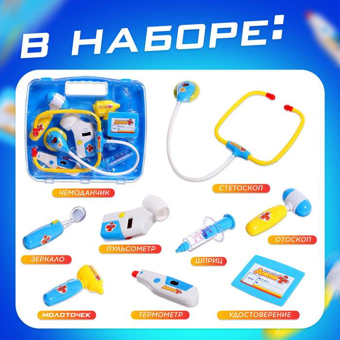 Набор доктора в чемоданчике, 8 предметов, световой и звуковой эффект