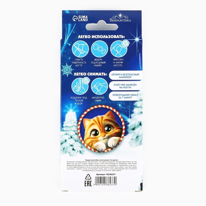 Детские накладные ногти &laquo;Ты чудесна&raquo;, 12 шт, набор с браслетом и заколками