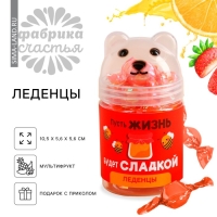Леденцы в банке - мишка &laquo;Пусть жизнь будет сладкой&raquo;, 50 г.