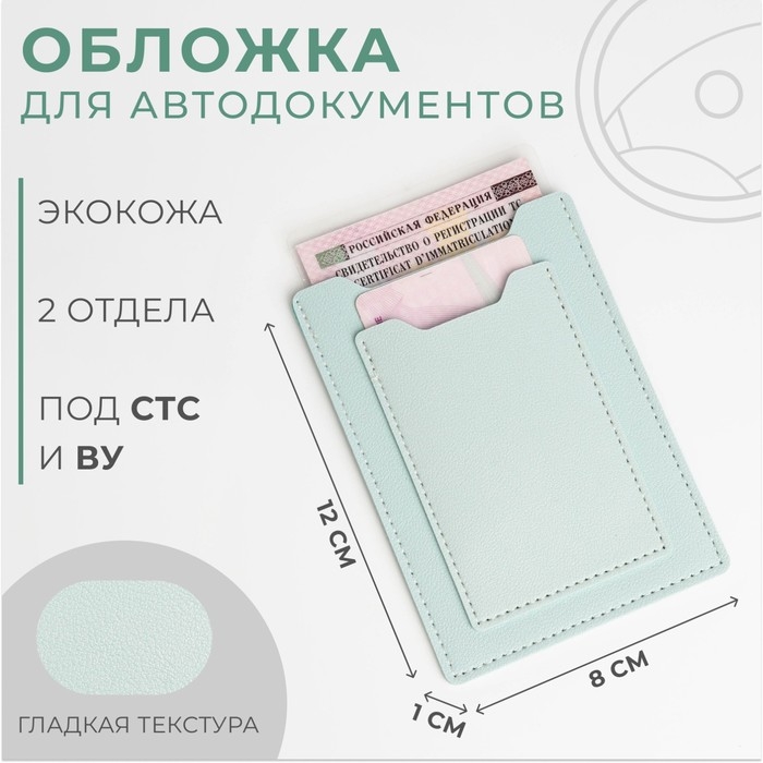 Обложка для автодокументов, цвет голубой Обложка для автодокументов, цвет голубой