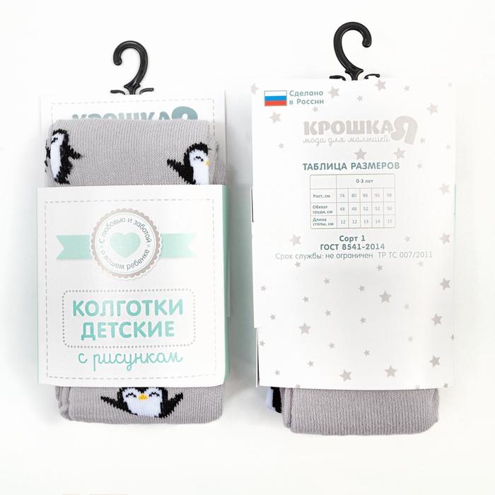 Новый год.Колготки Крошка Я Новый год.Колготки Крошка Я "Пингвинята", серый, рост 62-68 см