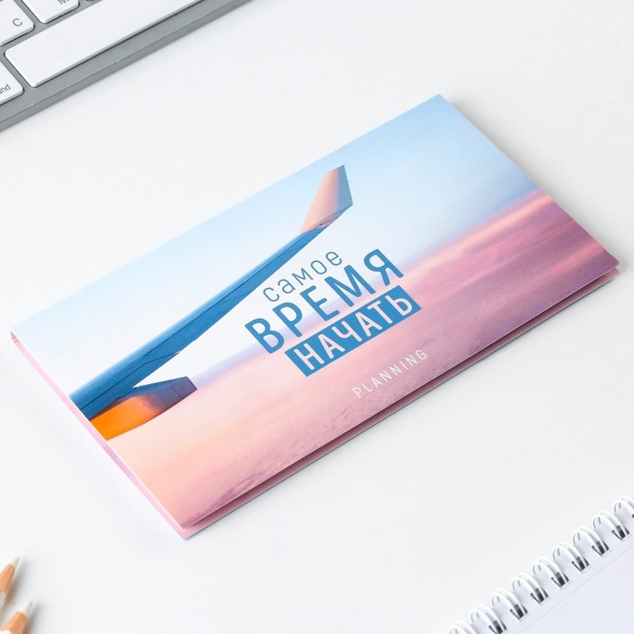 Планинг с отрывными листами &laquo;Самолет&raquo;, мягкая обложка, 50 листов