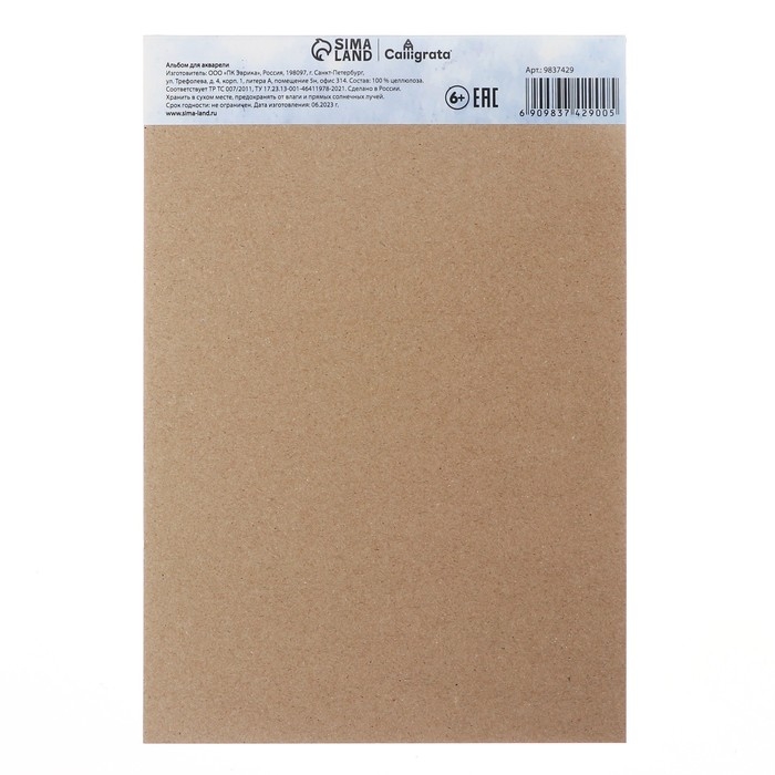 Альбом для акварели А4 40л 180г/м&sup2; на скл Calligrata, обл мел карт, жест подл