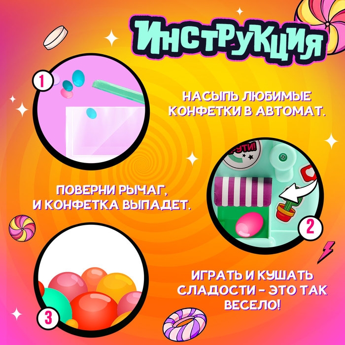 Автомат для конфет &laquo;Вэндинг&raquo;