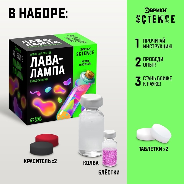 Набор для опытов &laquo;Лава-лампа&raquo;