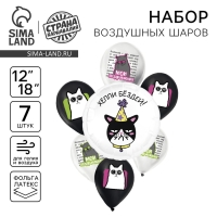 Набор воздушных шаров &laquo;Мои поздравления. Коты&raquo;, латекс, фольга, 7 шт., МИКС