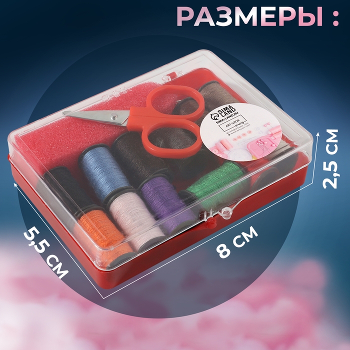 Швейный набор, 15 предметов, в пластиковой коробке, 8 &times; 5,5 &times; 2,5 см