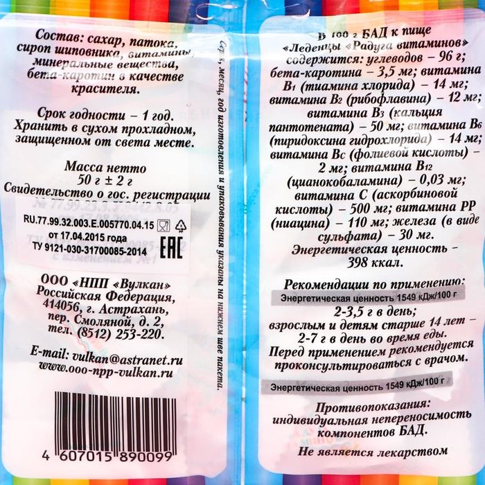 Леденцы &laquo;Радуга витаминов&raquo;, повышение иммунитета, 50 г