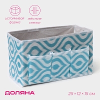 Органайзер для мелочей Доляна «Лагуна», 3 кармана, 25×12×15 см, цвет бирюзовый Органайзер для мелочей Доляна «Лагуна», 3 кармана, 25×12×15 см, цвет бирюзовый