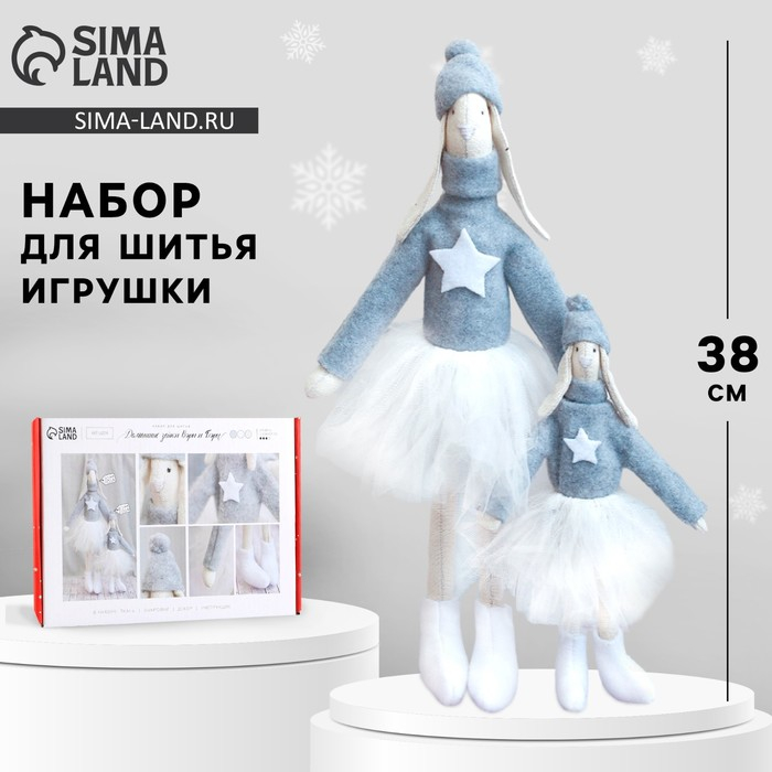 Набор для шитья. Интерьерные куклы своими руками &laquo;Домашние зайки Вэри и Бэри&raquo;, 38 см