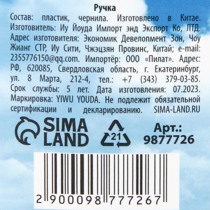 Ручка шариковая синяя паста 0.5 мм с подвеской автомат «Для настоящего героя» пластик Ручка шариковая синяя паста 0.5 мм с подвеской автомат «Для настоящего героя» пластик