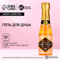 Гель для душа во флаконе шампанское «Для тебя», 250 мл, аромат фруктового ассорти, Новый Год Гель для душа во флаконе шампанское «Для тебя», 250 мл, аромат фруктового ассорти, Новый Год
