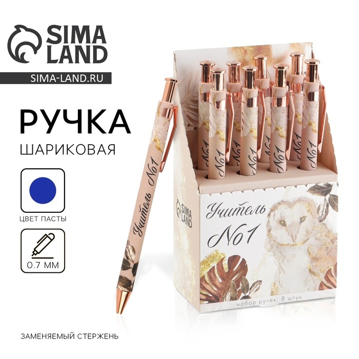 Ручка Soft-touch &laquo;Учителю: Учитель №1&raquo;, ручка шариковая, синяя паста, 0.7 мм, 8 шт.