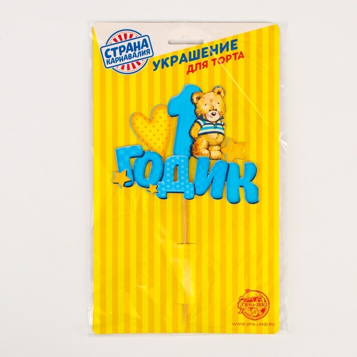 Топпер в торт &laquo;1 годик&raquo;, малыш