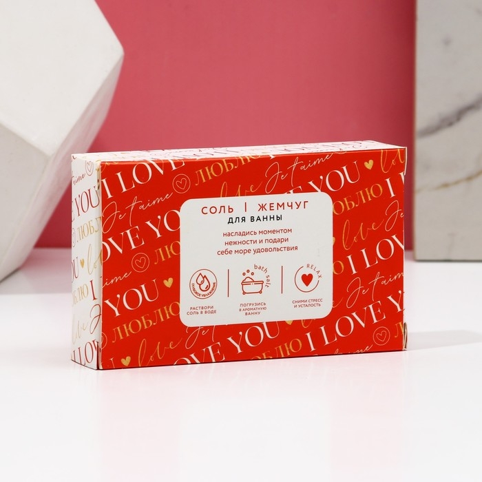 Подарочный набор косметики I love you, соль для ванны 100 гр и жемчуг для ванны 80 г, ЧИСТОЕ СЧАСТЬЕ Подарочный набор косметики I love you, соль для ванны 100 гр и жемчуг для ванны 80 г, ЧИСТОЕ СЧАСТЬЕ