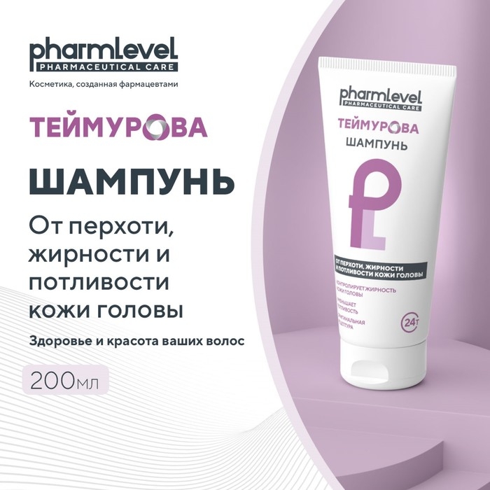 Шампунь ТЕЙМУРОВА, 200 мл