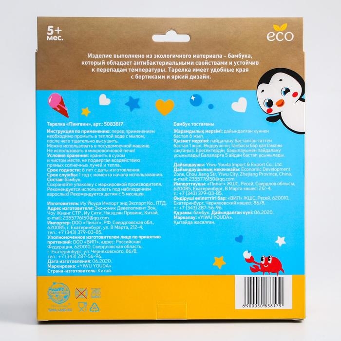 Тарелка детская из бамбука &laquo;Пингвин&raquo;, 2 секции