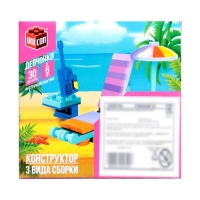 Конструктор «Пляж», 3 варианта сборки, 30 деталей Конструктор «Пляж», 3 варианта сборки, 30 деталей