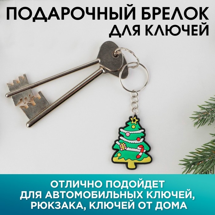 Брелок новогодний, для ключей, резиновый «Рождественская ёлка» 3 х 10,5 см Брелок новогодний, для ключей, резиновый «Рождественская ёлка» 3 х 10,5 см