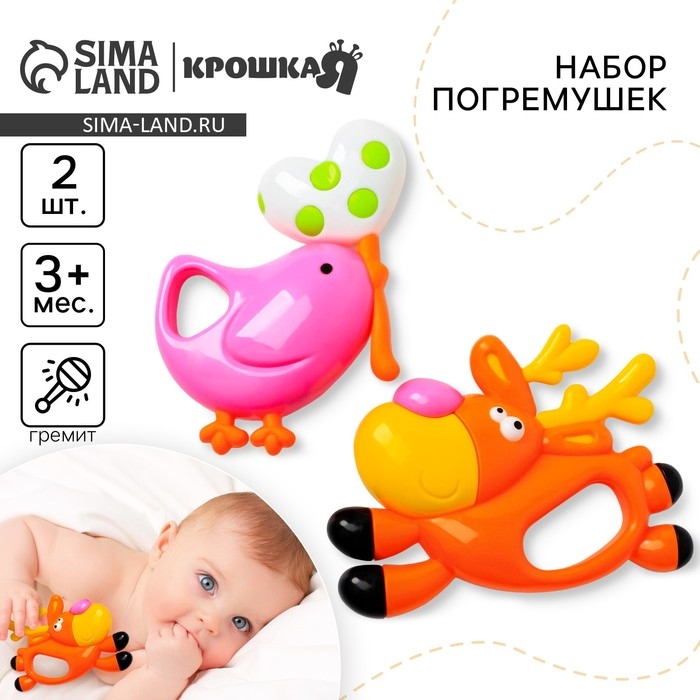 Набор погремушек &laquo;Олененок и Птичка&raquo;, 2 шт, Крошка Я