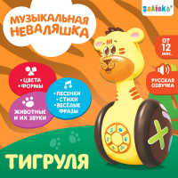 Развивающая игрушка &laquo;Музыкальная неваляшка: Тигруля&raquo;, звук, свет