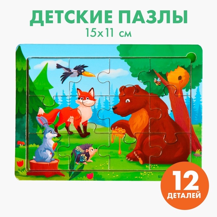 Пазл «Лесные зверята», 15 х 11 см Пазл «Лесные зверята», 15 х 11 см
