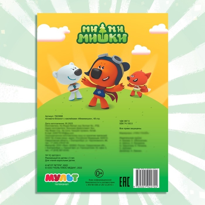 Блокнот с заданиями и с наклейками, 48 стр., А5, Ми-Ми-Мишки Блокнот с заданиями и с наклейками, 48 стр., А5, Ми-Ми-Мишки
