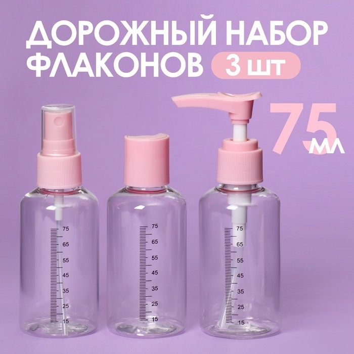 Набор для хранения, 3 предмета, со шкалой деления, цвет розовый Набор для хранения, 3 предмета, со шкалой деления, цвет розовый