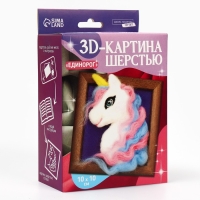 Валяние из шерсти. Объёмная картина &laquo;Волшебство единорога&raquo;, 10 х 10 см