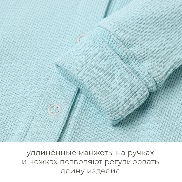 Комбинезон детский MINAKU, цвет ментол, рост 80-86 см