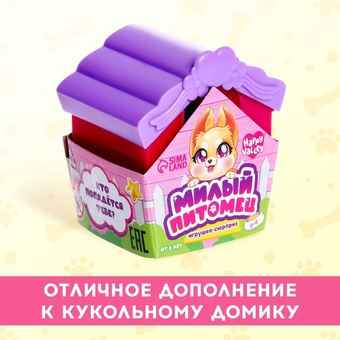 Игрушка-сюрприз &laquo;Милый питомец&raquo; МИКС