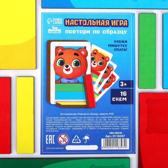 Настольная игра. Повтори по образцу &laquo;Мишутка&raquo;