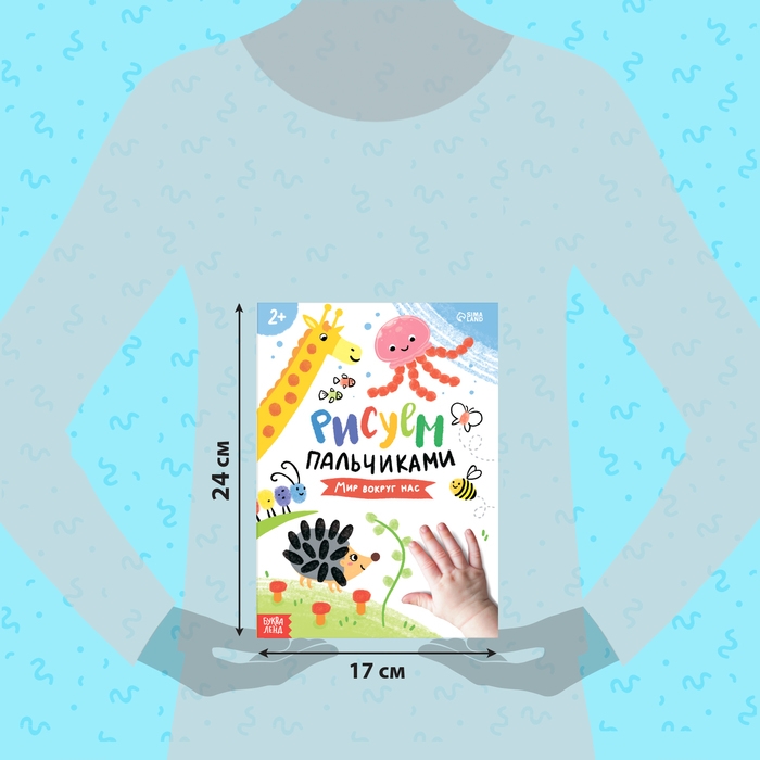 Набор «Рисуем пальчиками», раскраска, 6 красок Набор «Рисуем пальчиками», раскраска, 6 красок