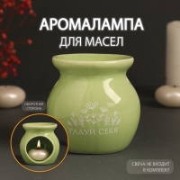 Аромалампа керамика "Радуй себя" светло-зелёная 7,2х7,2х7,8 см Аромалампа керамика "Радуй себя" светло-зелёная 7,2х7,2х7,8 см