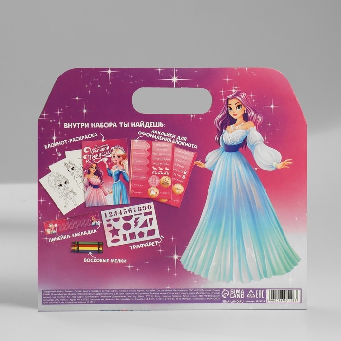 Подарочный набор блокнот-раскраска, трафарет, наклейки и восковые мелки &laquo;Для самой красивой принцессы&raquo;