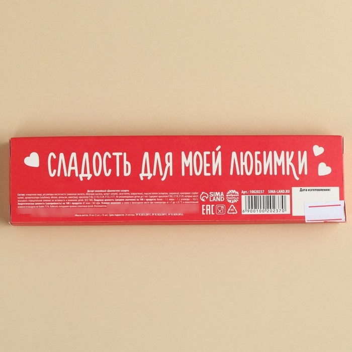 Желе-стик в коробке &laquo;Для моей любимки&raquo;, 50 мл (5 шт. х 10 мл).