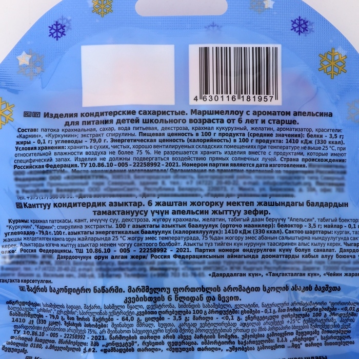 Маршмеллоу Confectum Дед Мороз и Снегурочка елки и звезды со вкусом апельсина 50 г Маршмеллоу Confectum Дед Мороз и Снегурочка елки и звезды со вкусом апельсина 50 г