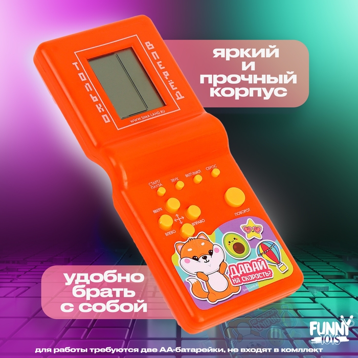 Электронная игра &laquo;Давай на скорость&raquo;