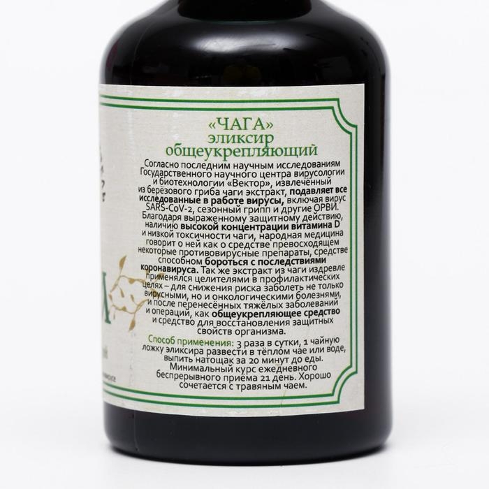 Эликсир «Кавказский целитель» с чагой, укрепление иммунитета, 200 мл Эликсир «Кавказский целитель» с чагой, укрепление иммунитета, 200 мл