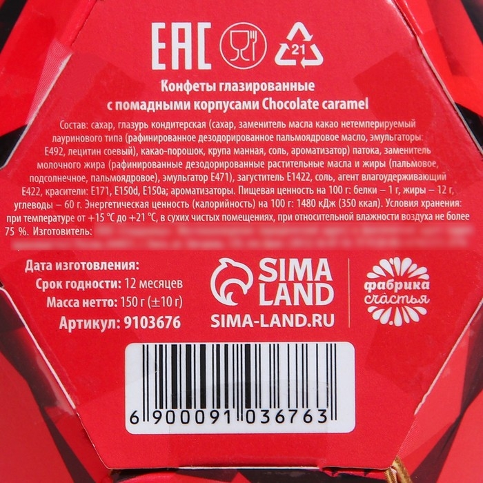 Конфеты &laquo;Сияй в новом году&raquo; в коробке бриллианте с предсказанием, 150 г.