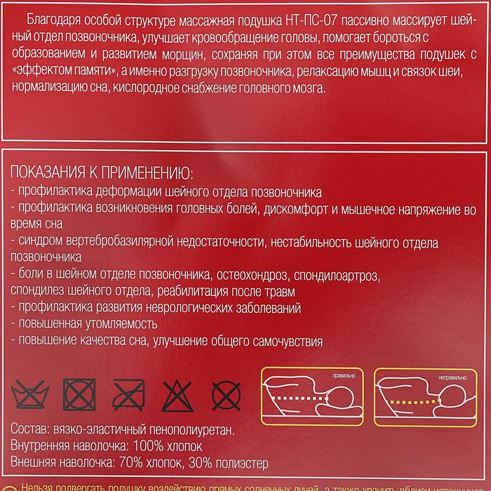 Подушка ортопедическая НТ-ПС-07 Подушка ортопедическая НТ-ПС-07 "Массажная", для взрослых, с эффектом памяти и выемкой под плечо, 55x36 см, валики 10/7 см