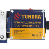 Аппарат для сварки пластиковых труб ТУНДРА, 1000/2000 Вт, комплект насадок 20-50 мм, 50-300&deg;