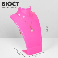 Бюст для украшений, 12×10×20 см, цвет розовый Бюст для украшений, 12×10×20 см, цвет розовый