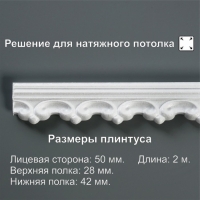 Плинтус потолочный 205051, белый 42х28х2000 мм Плинтус потолочный 205051, белый 42х28х2000 мм