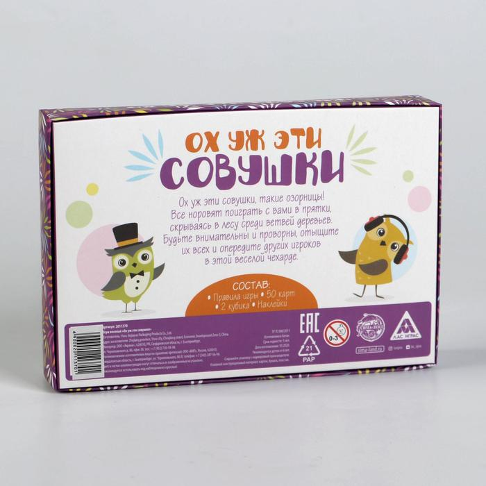 Настольная игра на реакцию и внимание &laquo;Ох уж эти совушки&raquo;, 50 карт, 6+