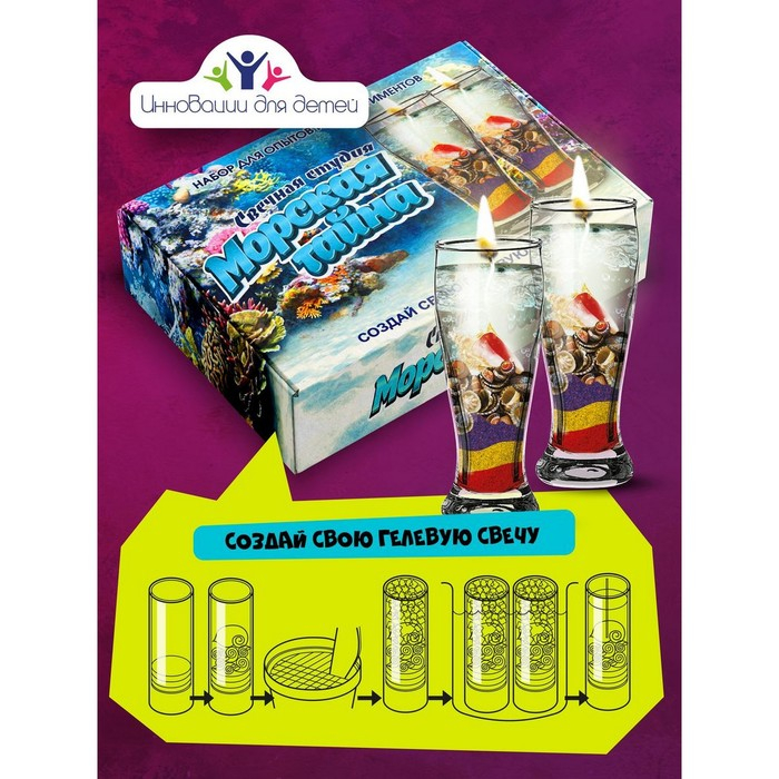 Набор для создания гелевых свечей &laquo;Морская тайна&raquo;