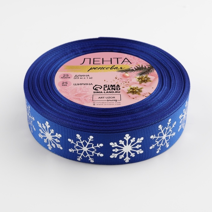 Лента репсовая с тиснением &laquo;Снежинки&raquo;, 25 мм, 23 &plusmn; 1 м, цвет синий/серебряный №1240