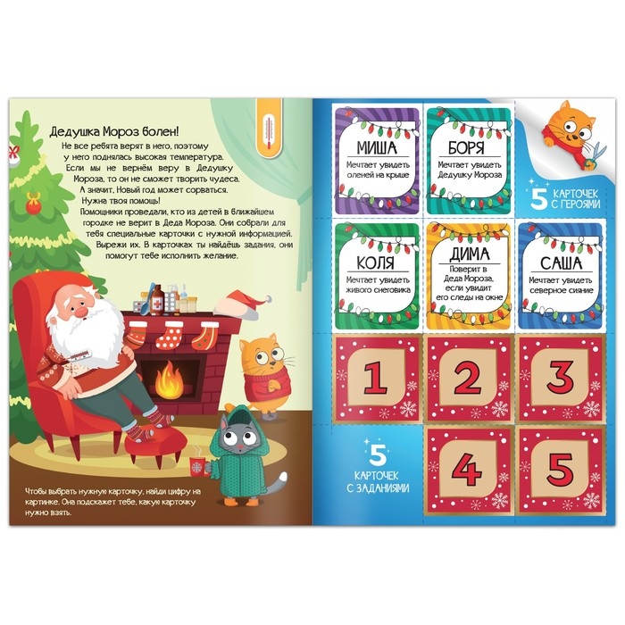 Книга-квест &laquo;Куда пропало волшебство?&raquo;, 20 стр.